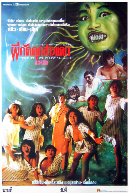 Тюрьма Эроса