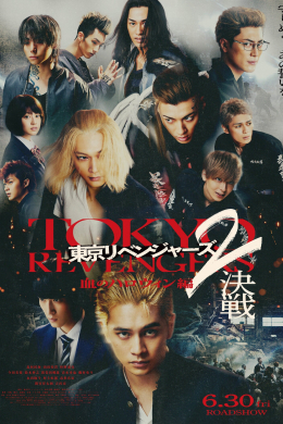 Токийские мстители 2: Кровавый Хэллоуин — Решающая битва