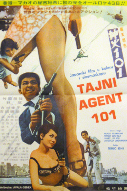 Секретный агент 101