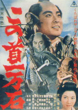 Трагедия кули – самурая
