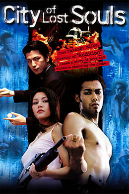 Город потерянных душ