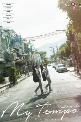 Мой темп (сериал)