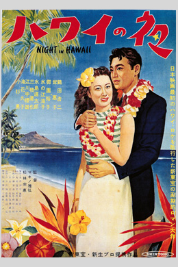 Ночь на Гавайях