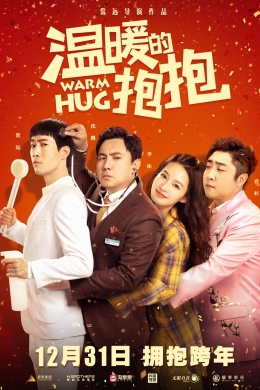 Тёплое объятие