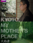 Киото, город моей матери