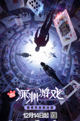 Игра «Бездна»