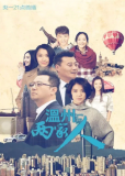 Две семьи из Вэньчжоу (сериал)