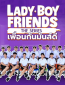 Lady Boy Friends (сериал)