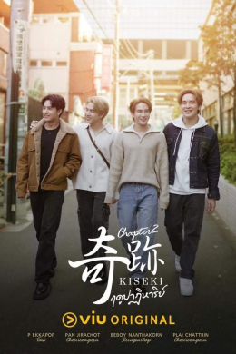 Кисеки Глава 2