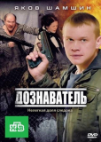 Дознаватель (сериал)