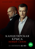 Канцелярская крыса (сериал)