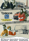 Трасса М8