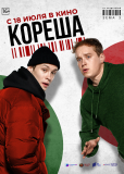 Кореша