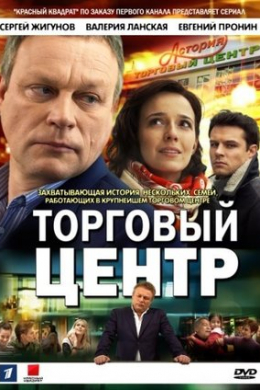 Торговый центр (сериал)