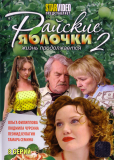 Райские яблочки (сериал)