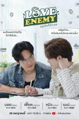 Враг любви (многосерийный)