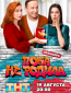 Пока не родила (сериал)