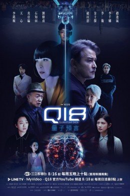 Q18 (сериал)