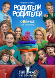 Родители (сериал)