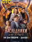 Наследники. Дар крови (сериал)