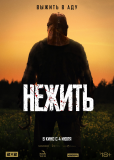 Нежить