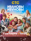 Ивановы-Ивановы (сериал)