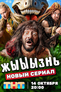 Жыыызнь (сериал)