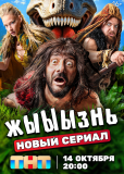 Жыыызнь (сериал)