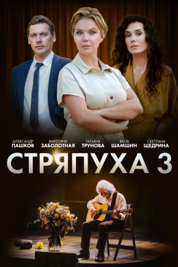 Стряпуха (сериал)