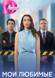 Твоя чужая (сериал)