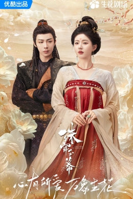 Жемчужная завеса (сериал)