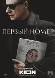 Первый номер (сериал)