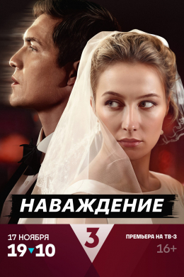 Наваждение (сериал)