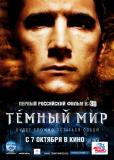 Темный мир в 3D