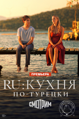 RU: Кухня по-турецки (сериал)