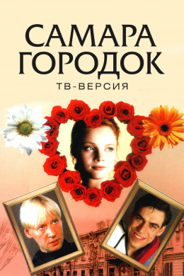 Самара-городок