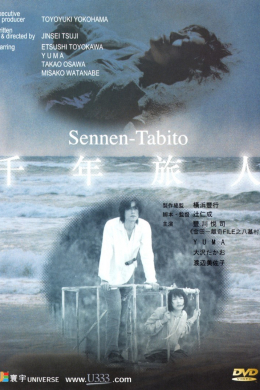 Sennen tabito