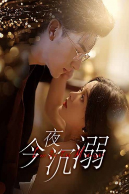 Утопая в ночи (сериал)