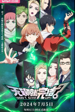 Со скукой покончено (сериал)