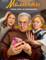 Мамонты (сериал)