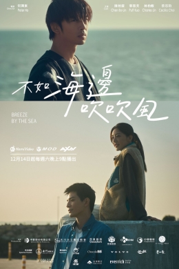 Ветер с моря (сериал)