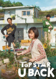 Топ-звезда Ю Бэк (сериал)