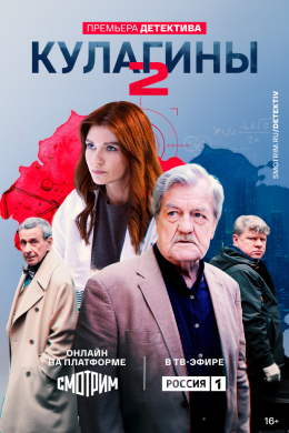 Кулагины (сериал)