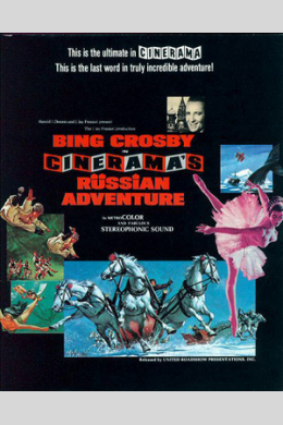 Русские приключения синерамы Русские приключения синерамы