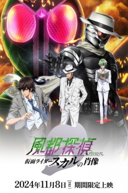 Fuuto Tantei Movie: Kamen Rider Skull no Shouzou