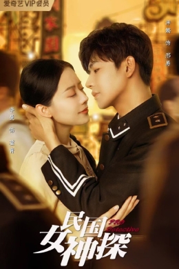 Гениальная сыщица времен республики (сериал)