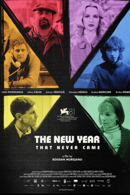 Новый год, который так и не наступил