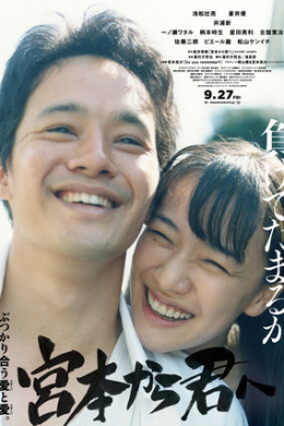 Тебе от Миямото