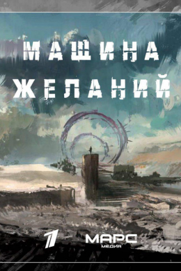 Машина желаний (сериал)