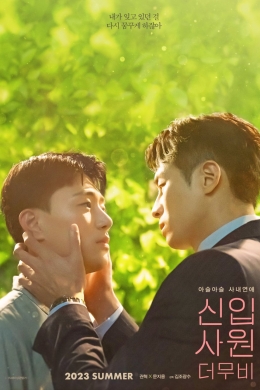 Стажёр: Фильм